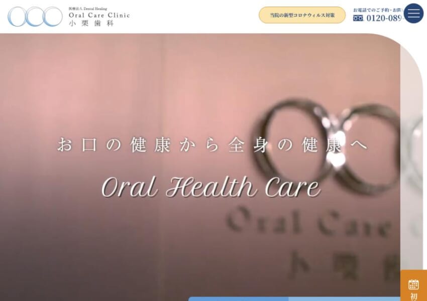 松山市の地域密着型で予防歯科の観点で矯正治療も行い人気の「小栗歯科」