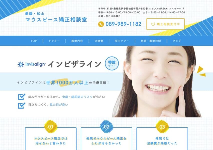 インビザラインに関し愛知県内Ｎｏ1の症例数を誇り信頼性が高くおすすめの「すまいる総合歯科クリニック」