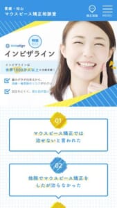 インビザラインに関し愛知県内Ｎｏ1の症例数を誇り信頼性が高くおすすめの「すまいる総合歯科クリニック」
